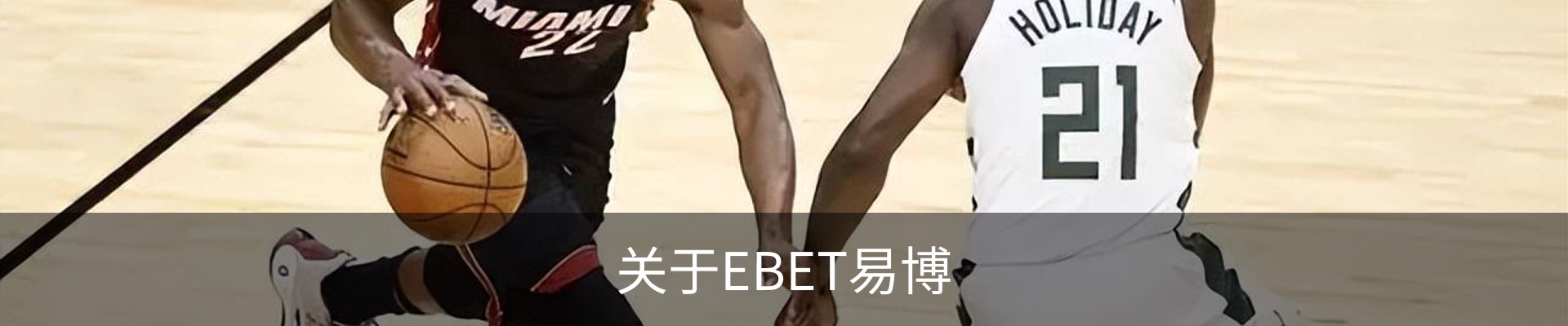 关于EBET易博